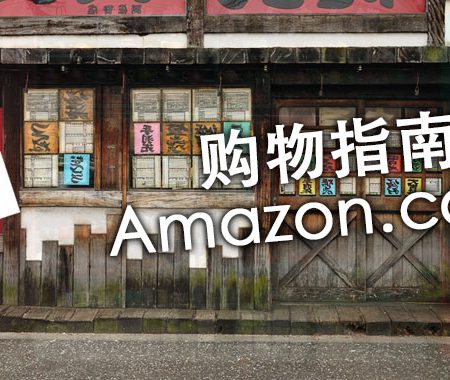 中文版日本亚马逊 Amazon.co.jp